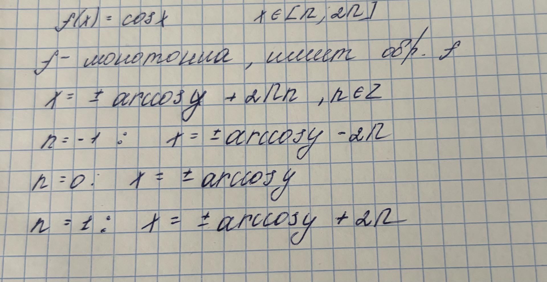 Условие: Найдите обратную функцию к заданной и постройте ее график