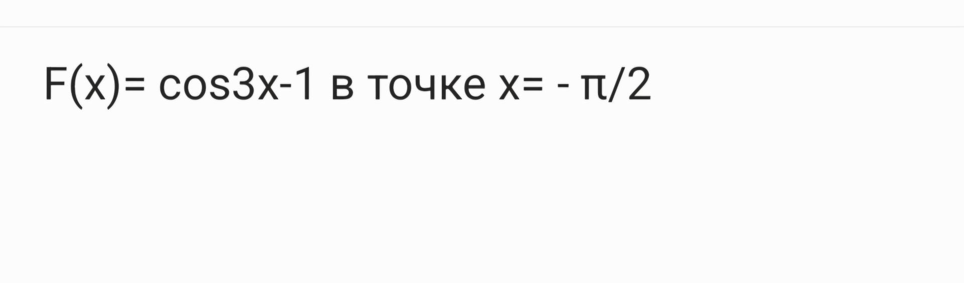 Условие: Уравнение касательной