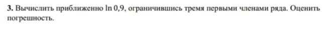Условие: найти область сходимости ряда