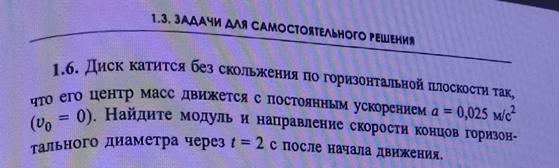 Условие: Найти скорости на концах горизонтального диаметра