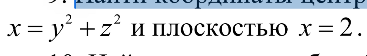 Условие: Найти координаты центра тяжести однородного тела