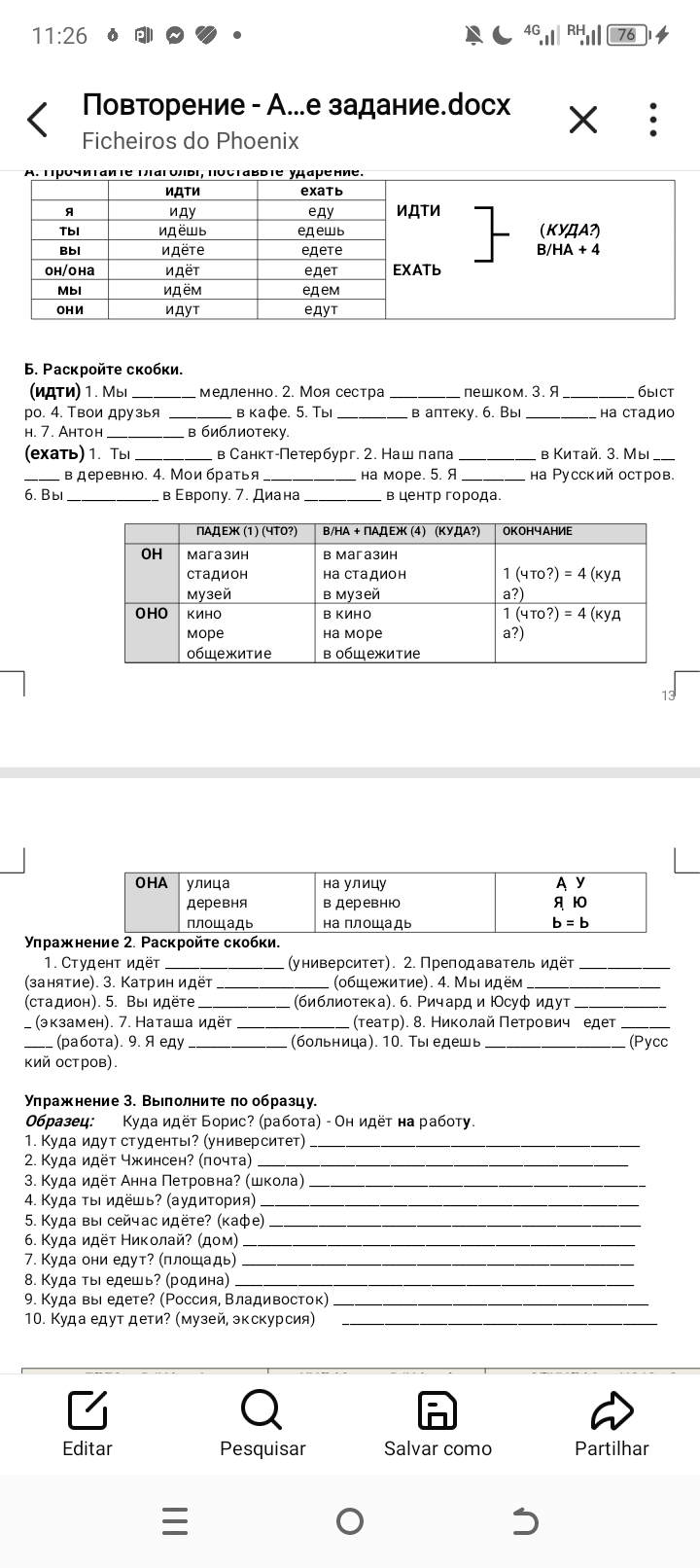 Условие: России