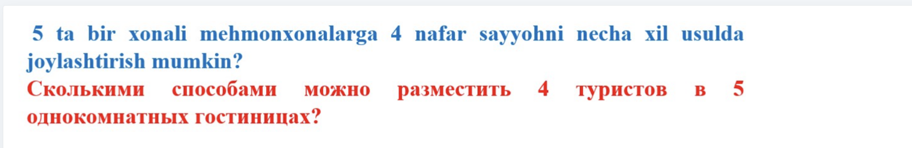 Условие: Сколькими способами МОЖНО разместить 4 туристов в 5 однокомнатных гостиницах?