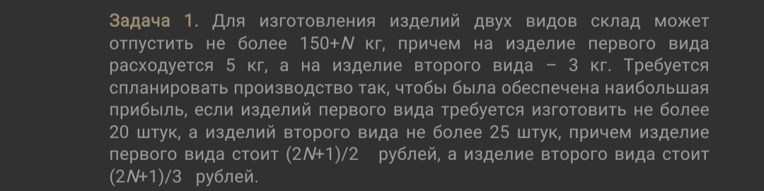 Условие: Решить задачу. Число N =13