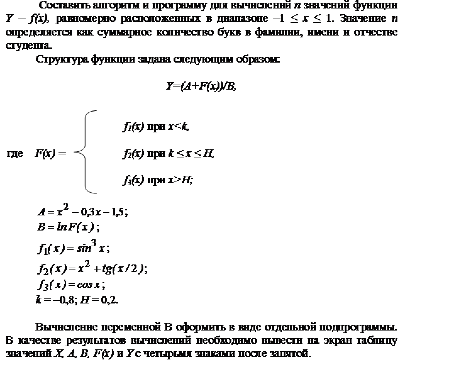 Условие: составить алгоритм и программу для вычислений для СИ-программы