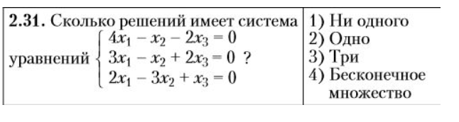 Условие: Сколько решений имеет система уравнений