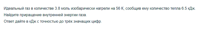 Условие: Найдите приращение внутренней энергии газа.