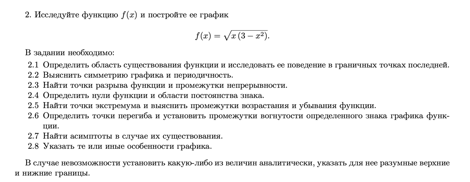 Условие: Исследуйте функцию f(x) и постройте ее график f(x) = sqrt(x*(3 − x^2)).