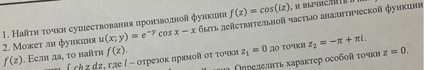 Условие: Может ли функция быть действительной частью аналитической функции, если да то найти f'(z)