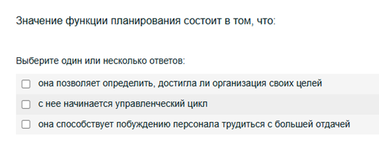 Условие: Значение функции планирования состоит в том, что