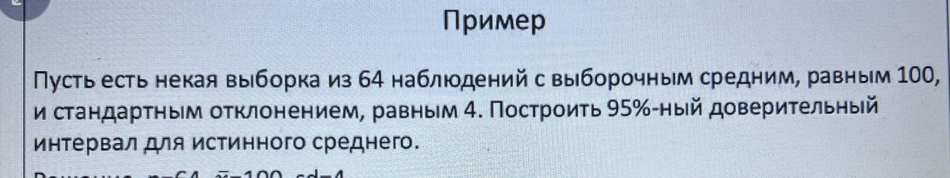 Условие: Построение доверительного интервала