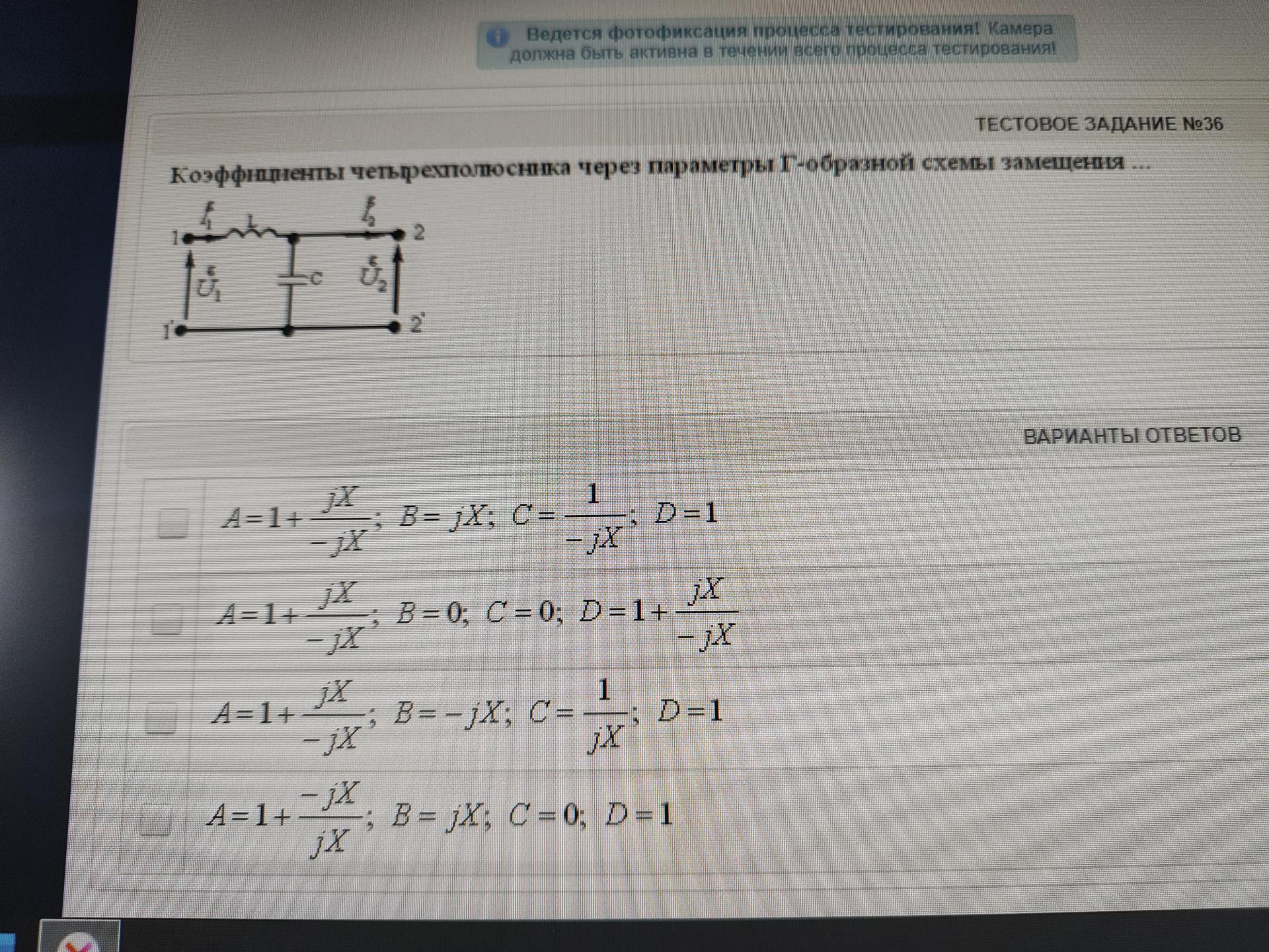 Условие: Коэффициенты четырехполюсника равны