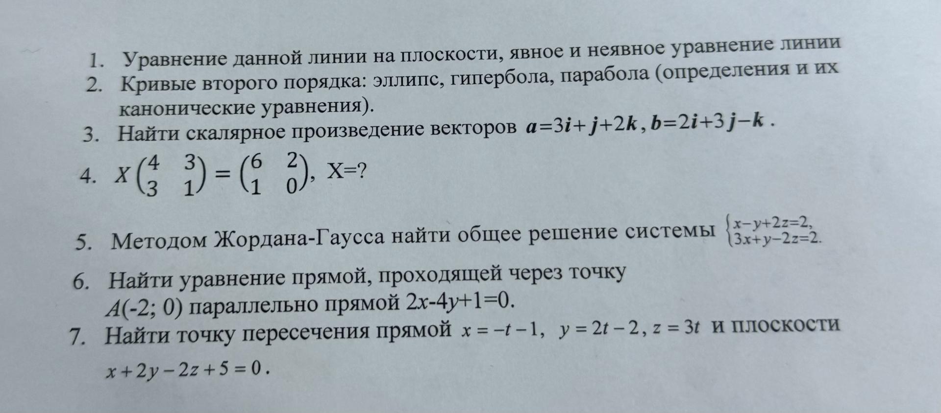 Условие: решить все задания подробно