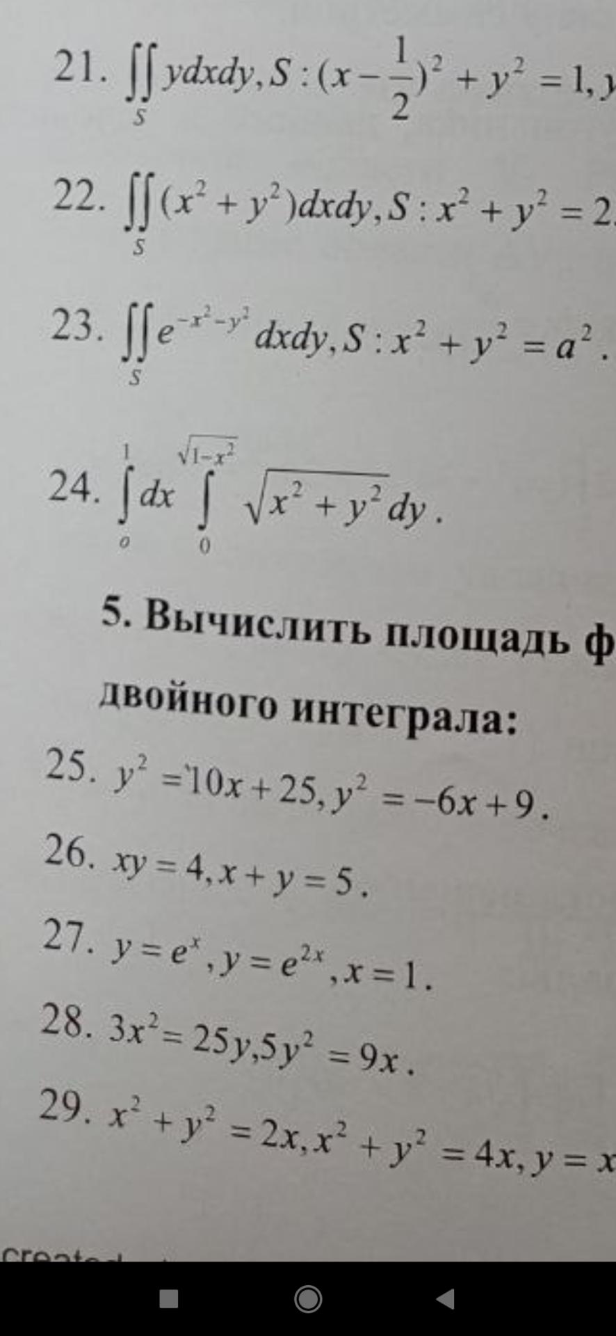 Условие: Реши вычисли площадь фигуры интеграла