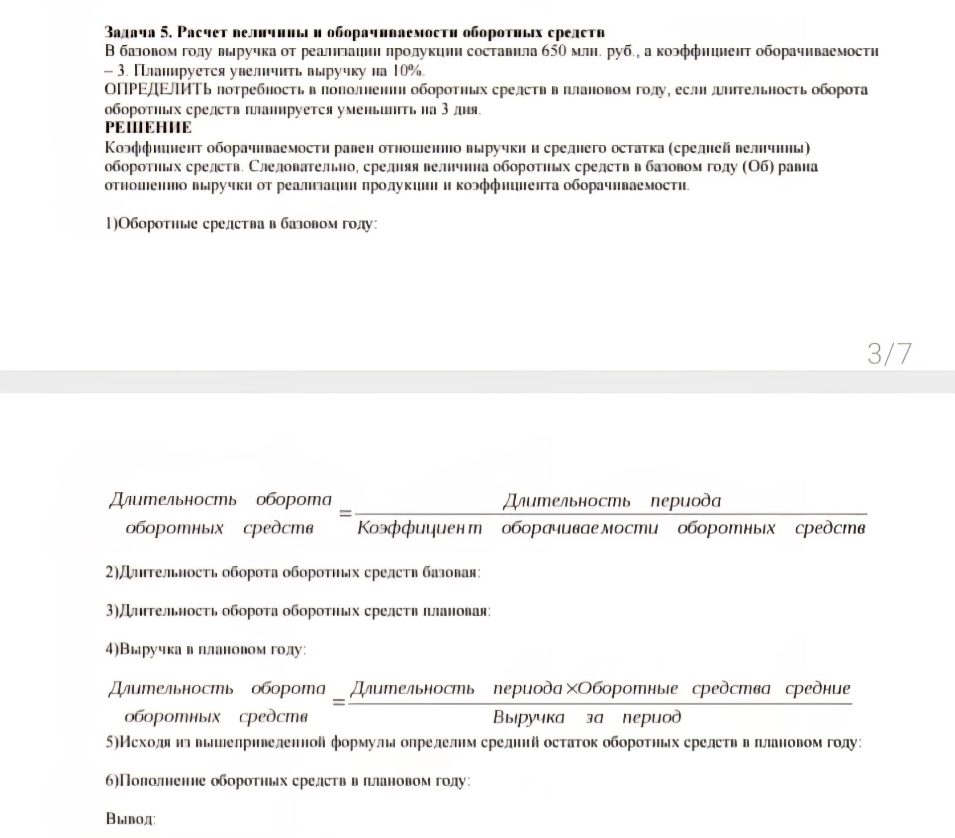 Условие: Решить задачу