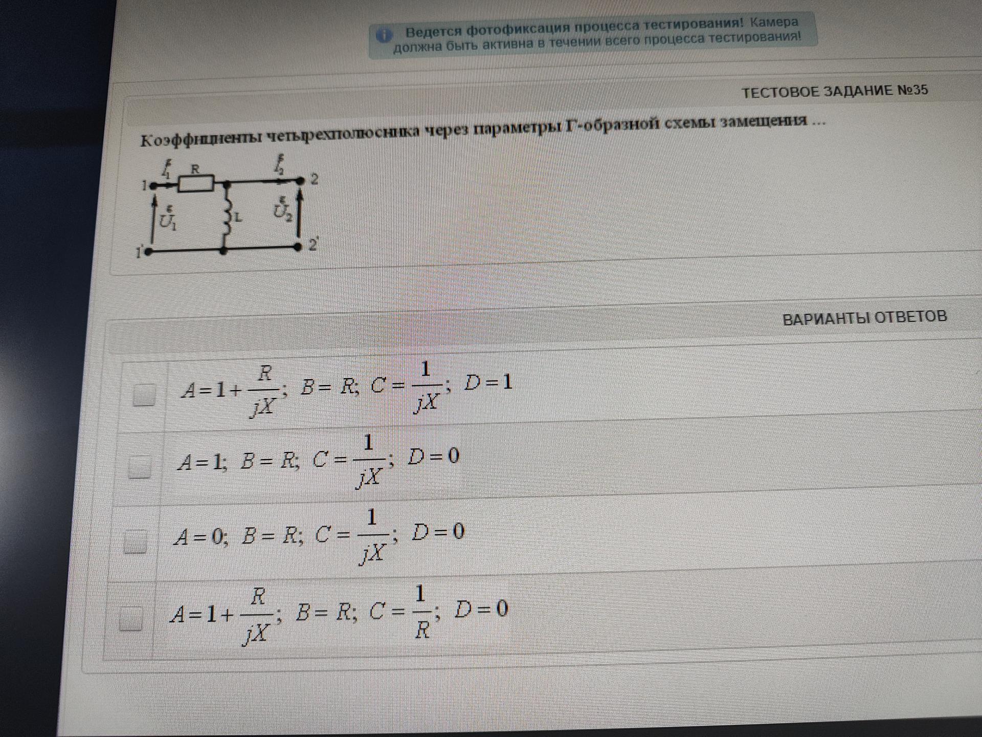 Условие: Коэффициенты четырехполюсника равны