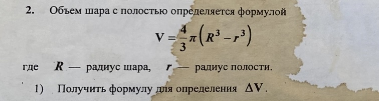 Условие: вычислить частные производные по всем величинам, входящим в расчетную формулу