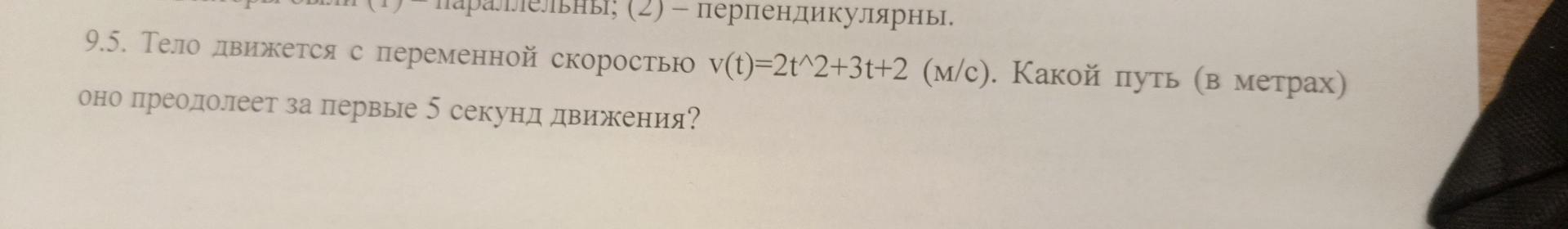 Условие: Какой путь тебе преодолеет за первые 5 секунд