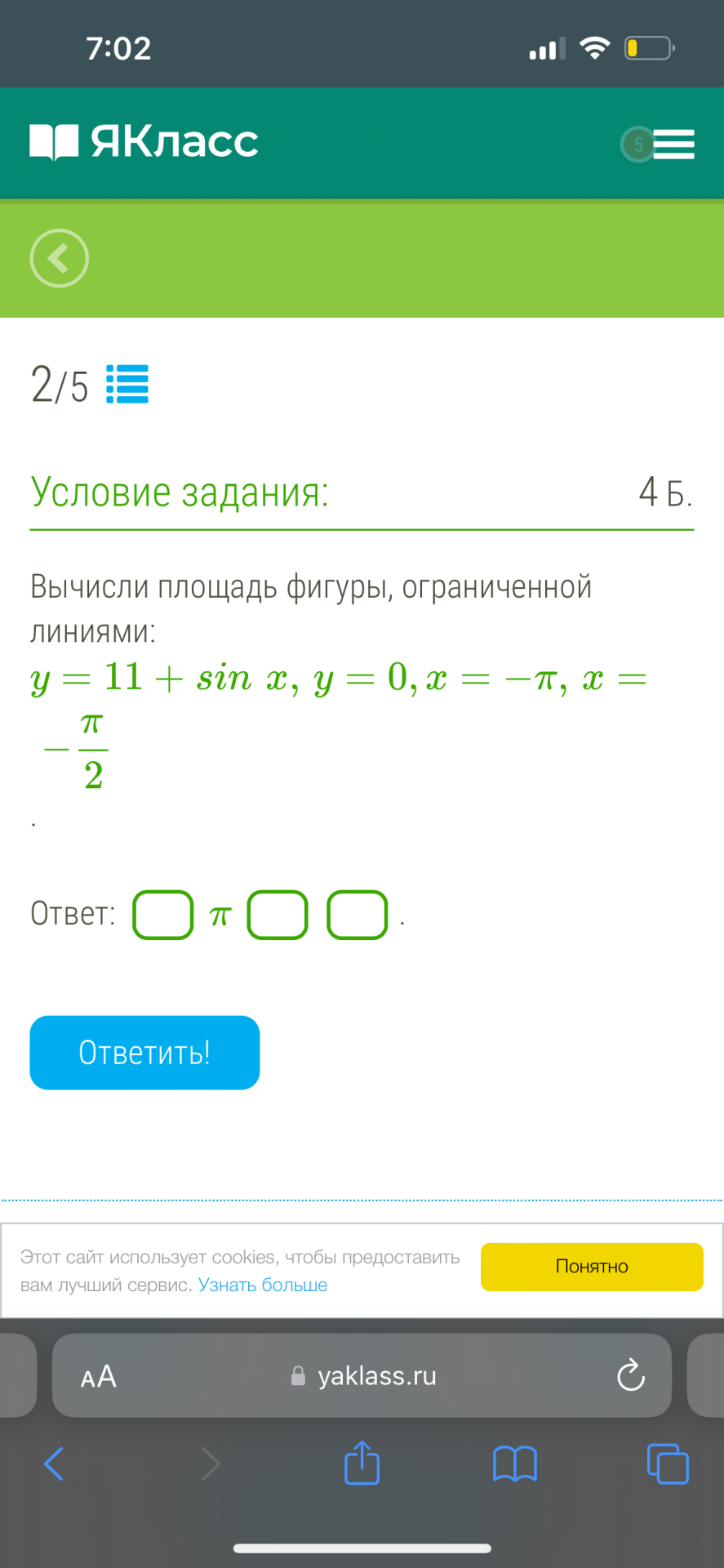 Условие: Вычисли площадь фигуры, ограниченной линиямИ:
y =11 + sin x, y = 0, =-П, x = -п/2