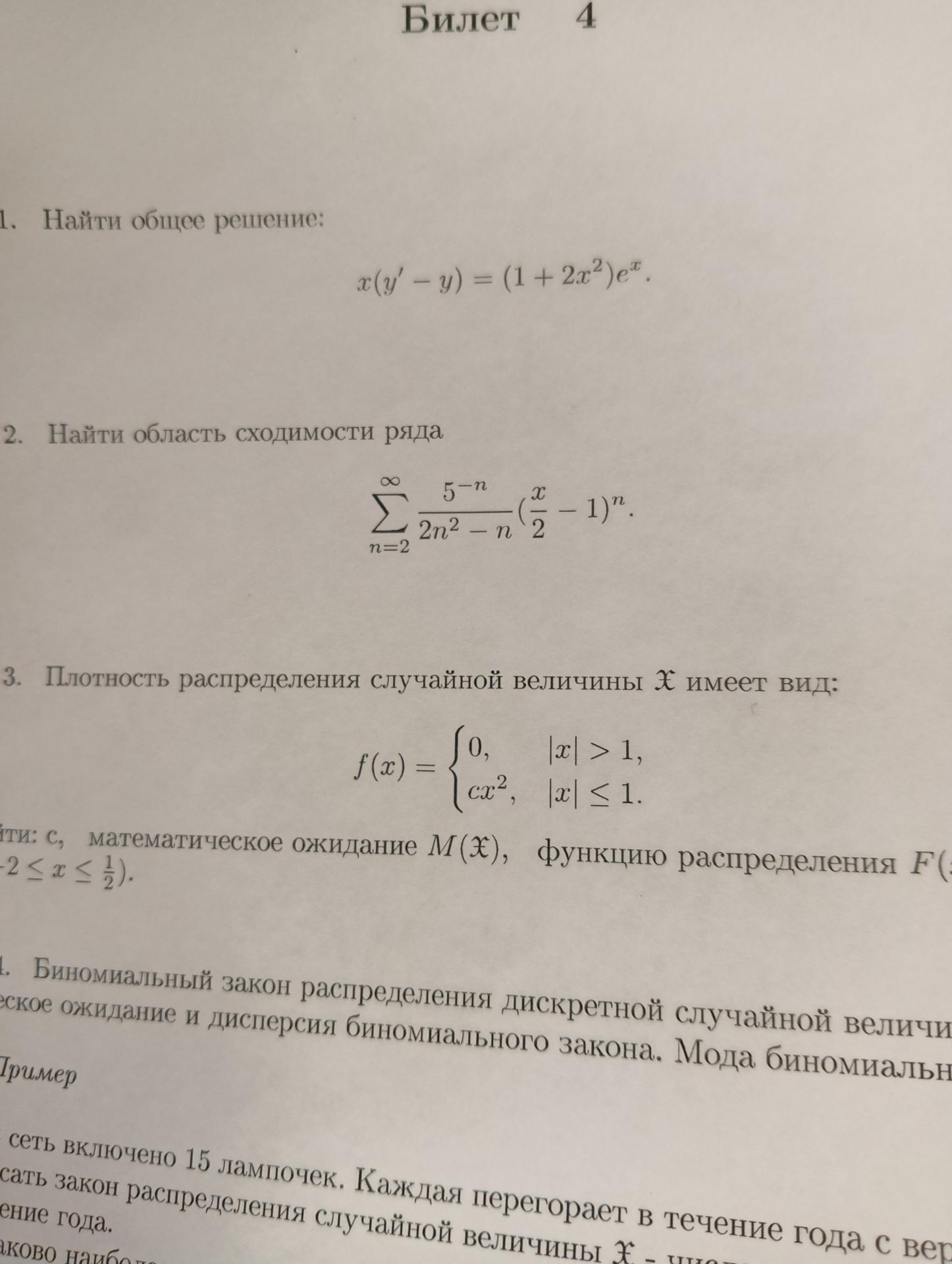 Условие: Найти общее решение
x(y'-y) =(1+2x^2) e^x