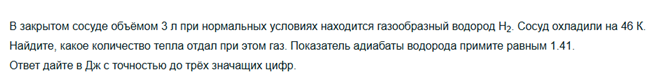 Условие: Найдите, какое количество тепла отдал при этом газ.