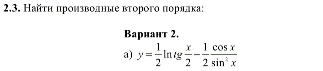 Условие: Найти производные второго порядка