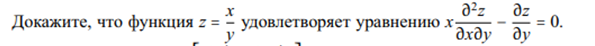 Условие: Докажите, что функция удовлетворяет уравнению