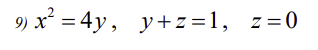 Условие: Найти объём тела, ограниченного поверхностями:
x^2=4y, y+z=1, z=0.