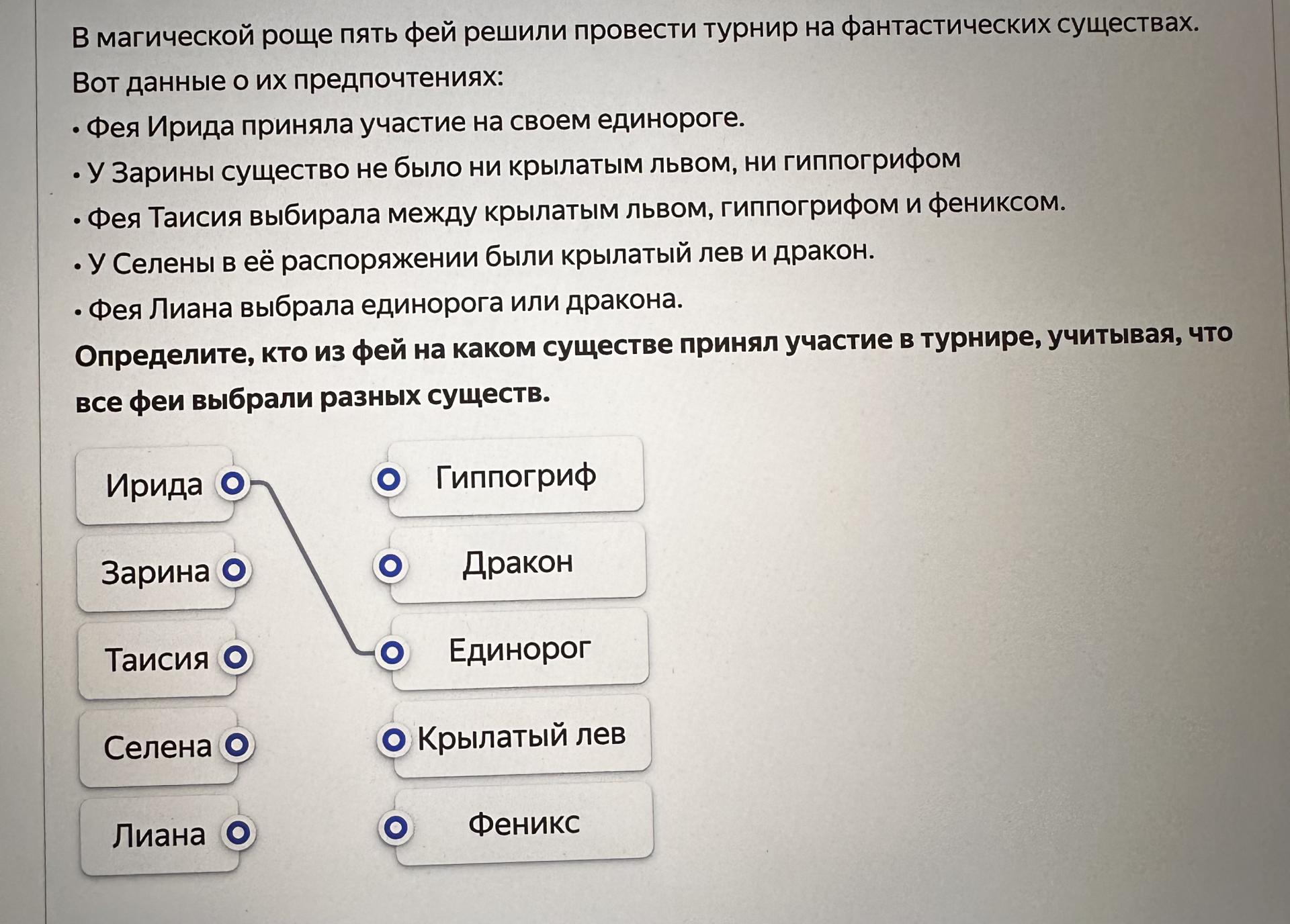 Условие: Определите, кто из фей на каком существе принял участие в турнире, учитывая, что все феи выбрали разных существ.