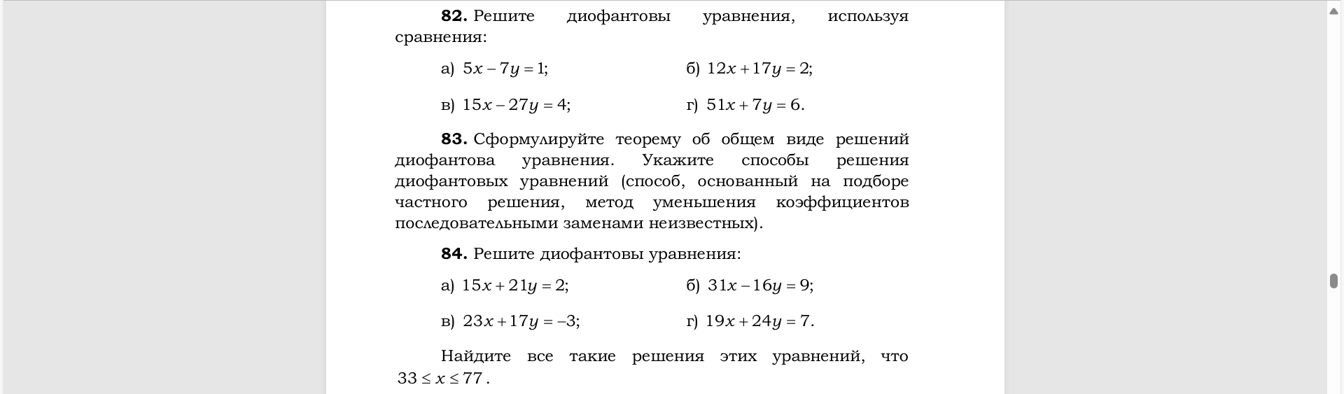 Условие: упражнения 82 и 84 только буква а и б