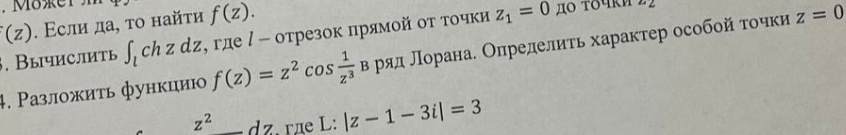 Условие: разложить функцию в ряд лорана. Определить характер особой точки z = 0