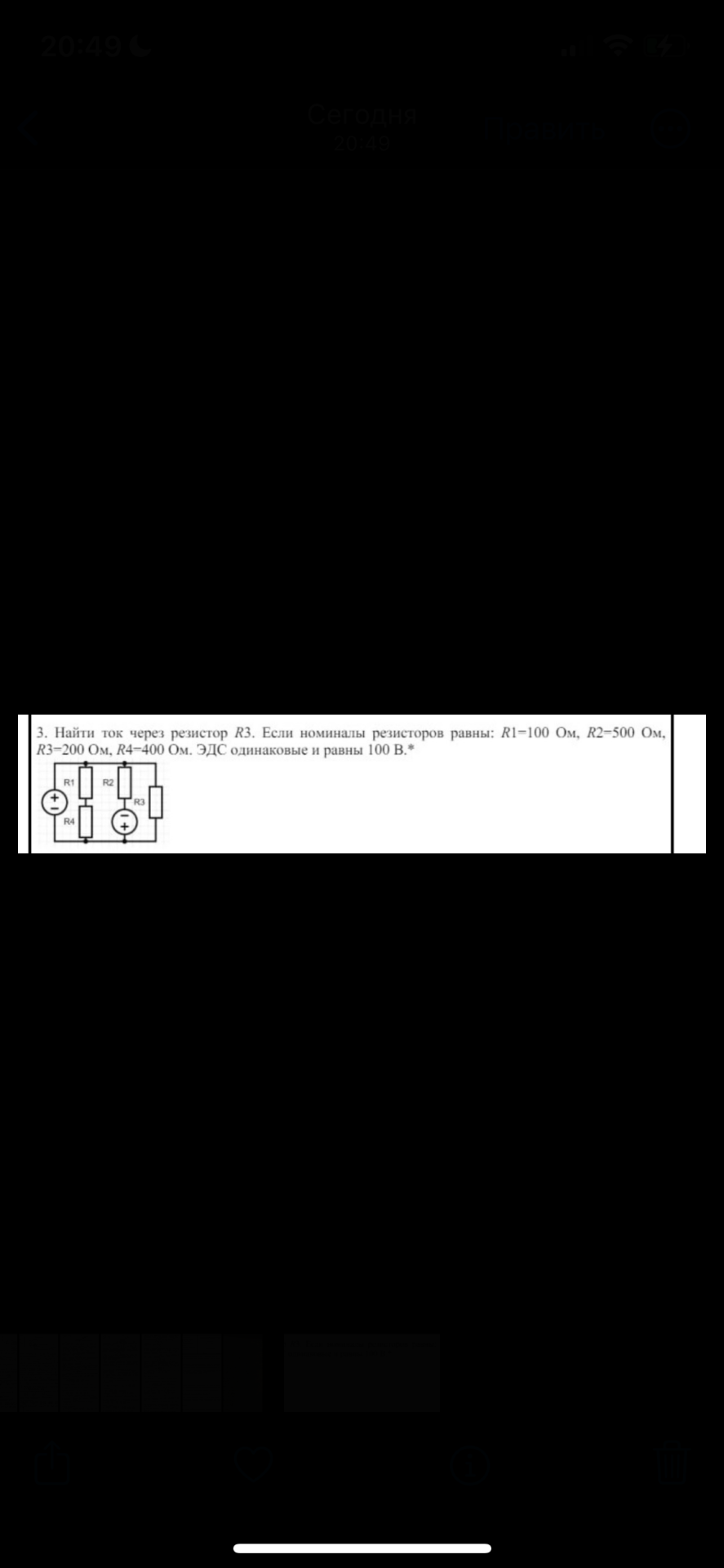 Условие: 3. Найти ток через резистор R3. Если номиналы резисторов равны: R1=100 Ом, R2=500 Ом,
R3-200 Ом, R4-400 Ом. ЭДС одинаковые и равны 100 В.