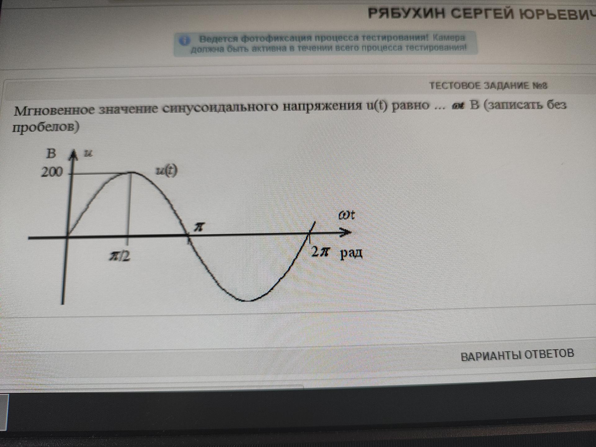 Условие: Мгновенное значение синусоидального напряжения равно