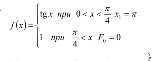 Условие: Вычислить капитал фирмы в момент 
x=x1, если ее 
доход описывает функция 
f(x), а в начальный момент 
капитал равен F0: