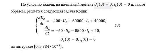 Условие: Составить программу на языке C++,представляющую собой решение численным путем полученной
системы двух обыкновенных дифференциальных уравнений методом Рунге – Кутты 4-го порядка. Численное решение находится с количеством точек N = 1000.