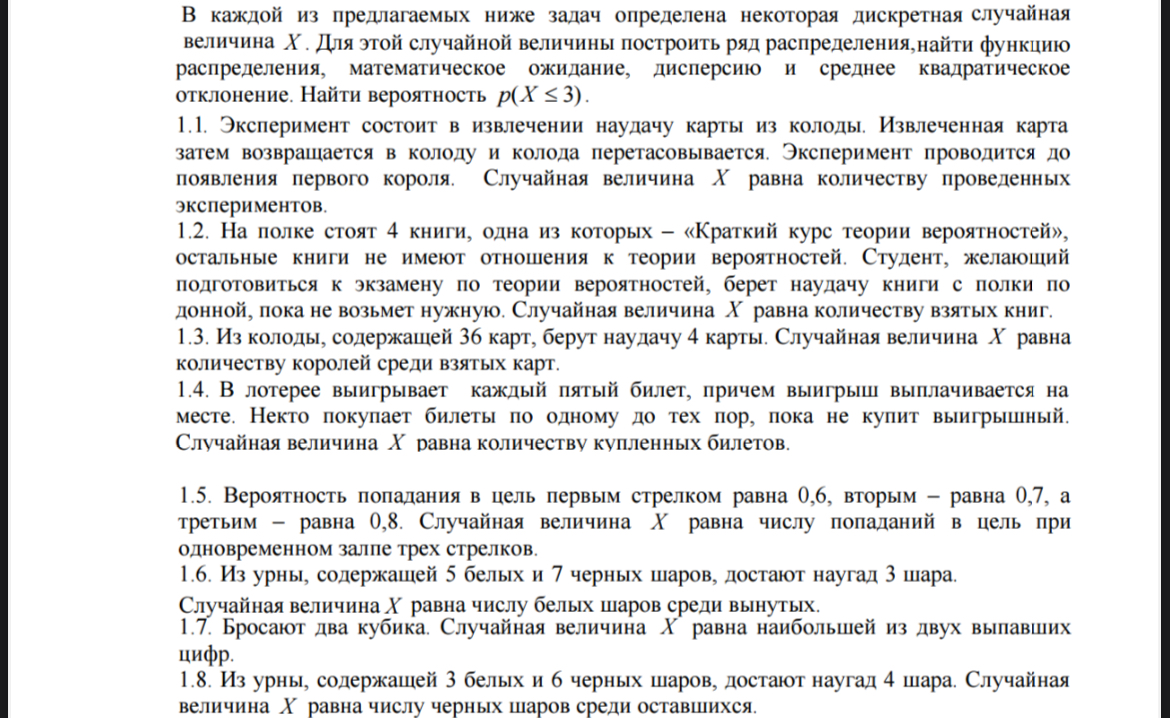 Условие: реши 1.1-1.8 включительно