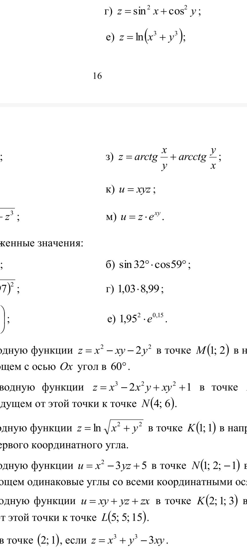 Условие: z=ln(x^3+y^3)