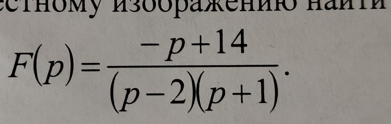 Условие: По известному изображению найти оригинал