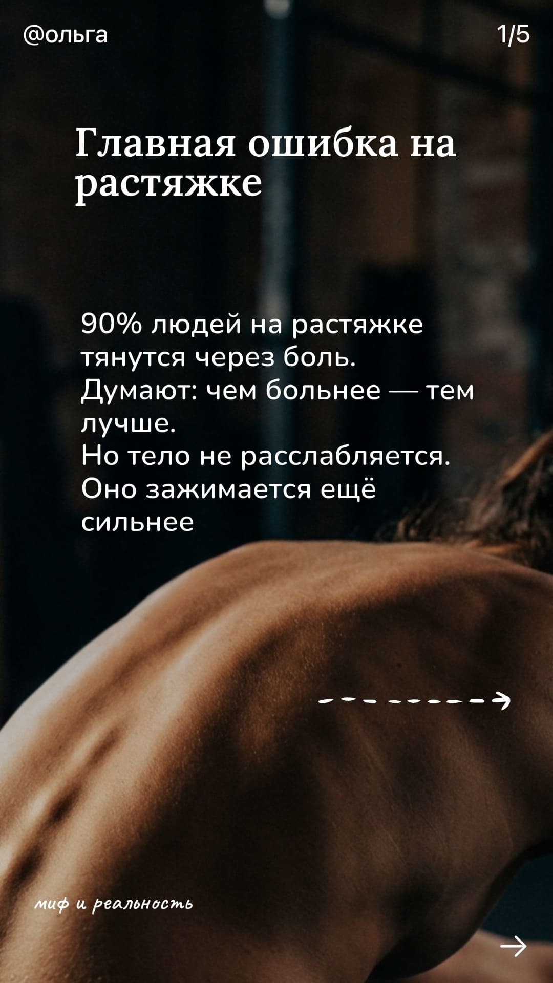 Ошибки на растяжке