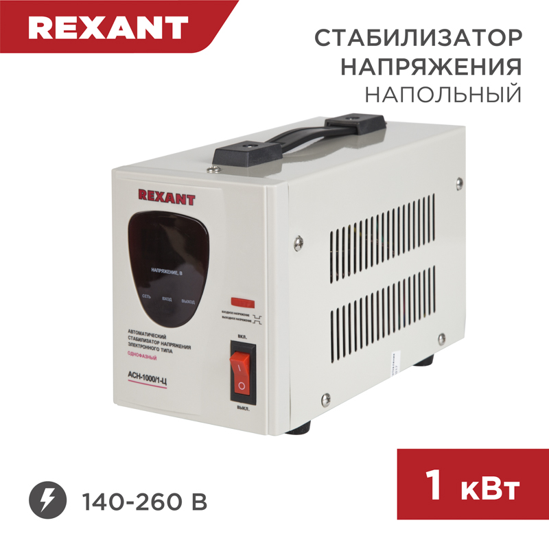 Стабилизатор напряжения AСН-1000/1-Ц REXANT