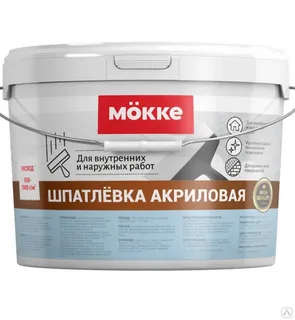 шпаклёвка готовая акриловая универсальная mokke 1кг