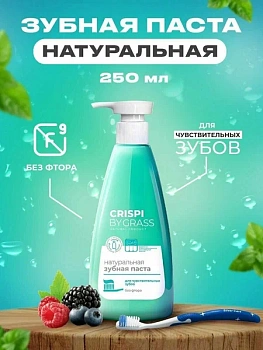 зубная паста crispi. для чувствительных зубов (флакон 250мл)