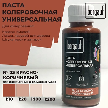 колер bergauf универс. паста красно-коричневая, 0,1 л №23 (6/108)