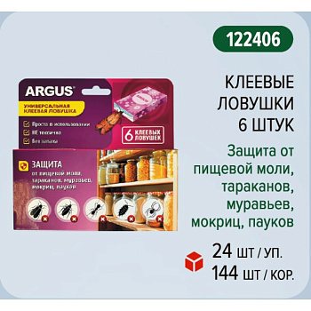 от тараканов и муравьев и пищевой моли ловушка клеевая домик 6шт/уп, цена за уп 122406 argus