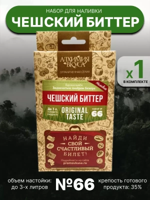 набор трав и специй алхимия вкуса № 66 "чешский биттер" 30 гр