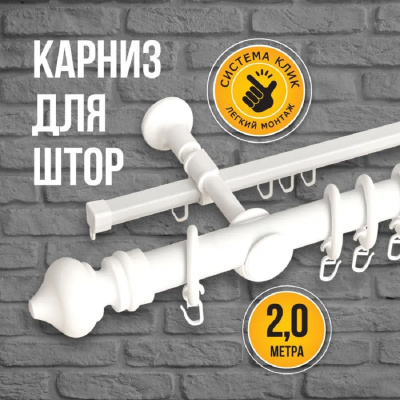 карниз металлический квист ск-24023/200/2р рб