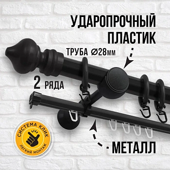 карниз металлический скандинавия ск-011/300/1ш рб