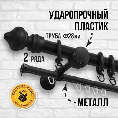 карниз металлический скандинавия ск-011/300/1ш рб