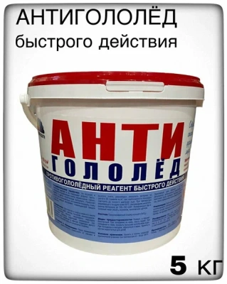 антигололед быстрого действия 5кг