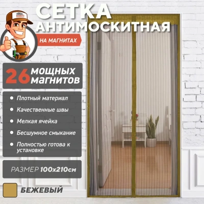 штора антимоскитная на дверь на магнитах dekotex image хh-02 brown 100*210 см